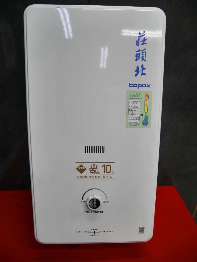 二手 熱水器 莊頭北 10公升 屋外型 天然氣